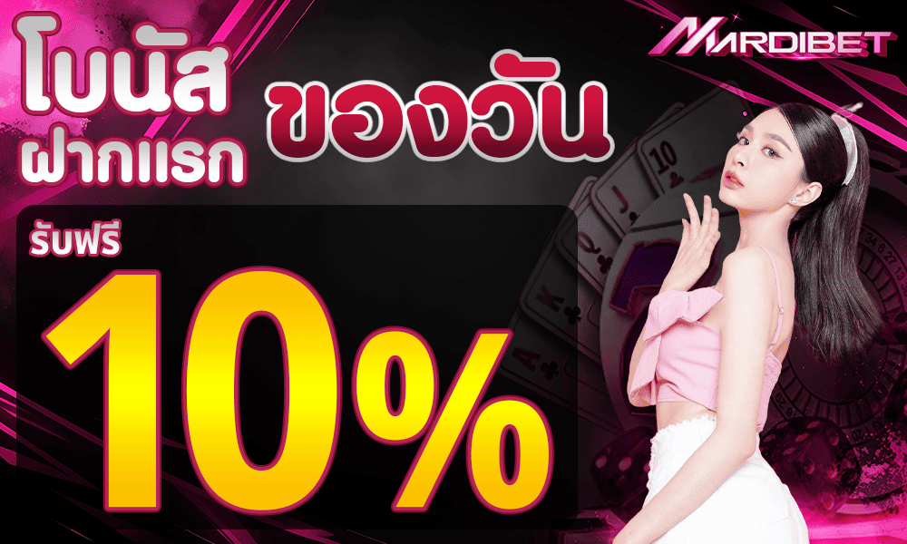โปรโมชั่น MADIBET