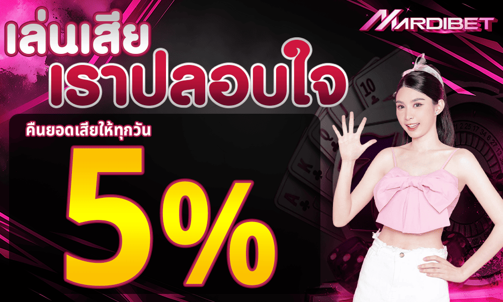 โปรโมชั่น MADIBET